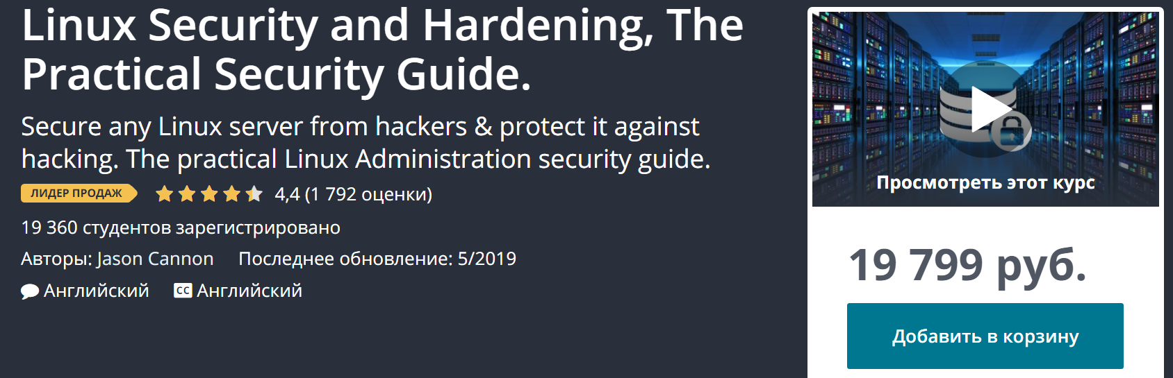 Безопасность 2019. Security Guide примеры. Security Guide пример заполнения. Linux Administration Jason Cannon.