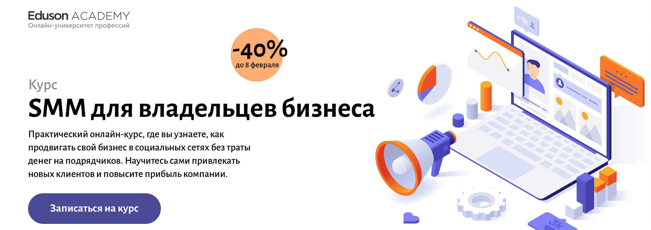 Smm academy. Eduson. Василий Богданов СММ. Сфера СММ. Eduson Academy отзывы.